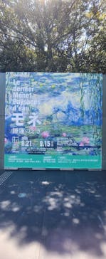  モネ 睡蓮のとき×古代エジプト（豊田会場）に投稿された画像（2025/7/24）