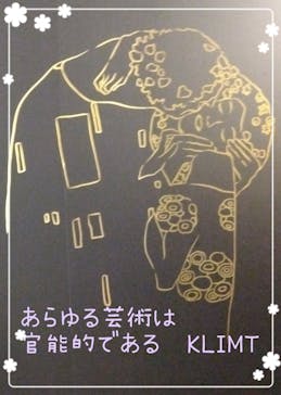 クリムト・アライブに投稿された画像（2025/7/25）