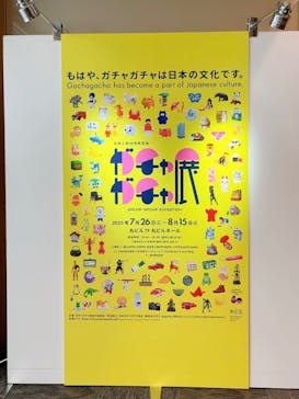 60周年記念 ガチャガチャ展に投稿された画像（2025/7/26）