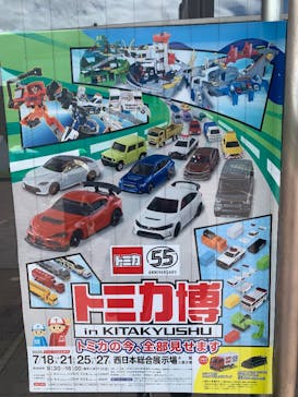 トミカ博 in KITAKYUSHU事務局に投稿された画像（2025/7/26）