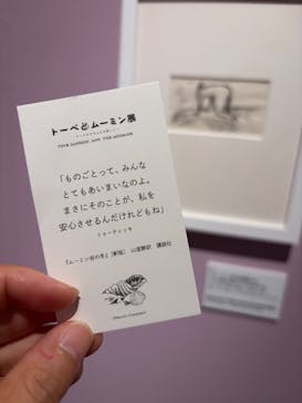 トーベとムーミン展～とっておきのものを探しに～ @森アーツセンターギャラリーに投稿された画像（2025/7/26）
