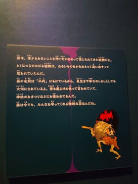 動き出す妖怪展 NAGOYA 〜Imagination of Japan〜に投稿された画像（2025/7/26）