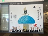 レオ・レオーニの絵本づくり展に投稿された画像（2025/7/27）