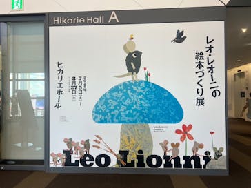 レオ・レオーニの絵本づくり展に投稿された画像（2025/7/26）