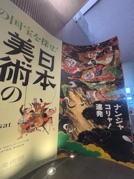 日本美術の鉱脈展　未来の国宝を探せ！に投稿された画像（2025/7/26）