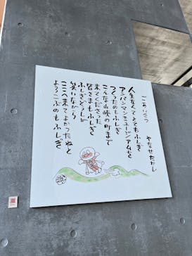 香美市立やなせたかし記念館　(アンパンマンミュージアム＆詩とメルヘン絵本館）に投稿された画像（2025/7/26）