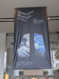 Immersive Museum OSAKA 2025に投稿された画像（2025/7/27）