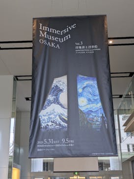 Immersive Museum OSAKA 2025に投稿された画像（2025/7/26）