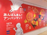 香美市立やなせたかし記念館　(アンパンマンミュージアム＆詩とメルヘン絵本館）に投稿された画像（2025/7/27）