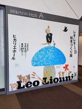 レオ・レオーニの絵本づくり展に投稿された画像（2025/7/27）