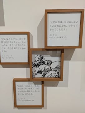 トーベとムーミン展～とっておきのものを探しに～ @森アーツセンターギャラリーに投稿された画像（2025/7/27）