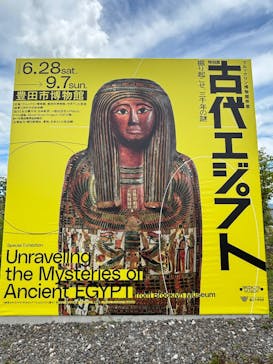 ブルックリン博物館所蔵　特別展　古代エジプト（豊田会場）に投稿された画像（2025/7/27）