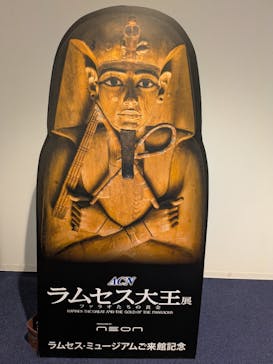 ACN ラムセス大王展 ファラオたちの黄金に投稿された画像（2025/7/27）