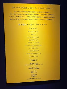 60周年記念 ガチャガチャ展に投稿された画像（2025/7/27）