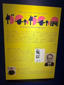 60周年記念 ガチャガチャ展に投稿された画像（2025/7/27）