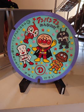 香美市立やなせたかし記念館　(アンパンマンミュージアム＆詩とメルヘン絵本館）に投稿された画像（2025/7/27）