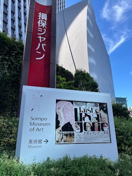 大正イマジュリィの世界（SOMPO美術館）に投稿された画像（2025/7/27）