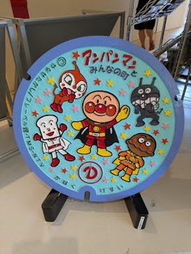 香美市立やなせたかし記念館　(アンパンマンミュージアム＆詩とメルヘン絵本館）に投稿された画像（2025/7/28）