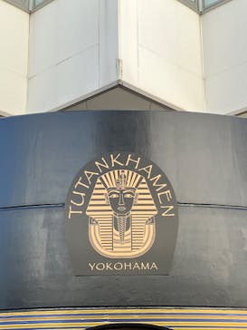 MYSTERY OF TUTANKHAMEN 体感型古代エジプト展に投稿された画像（2025/7/30）