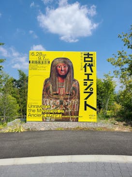 ブルックリン博物館所蔵　特別展　古代エジプト（豊田会場）に投稿された画像（2025/7/30）