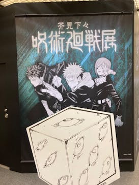 芥見下々『呪術廻戦』展（福岡会場）に投稿された画像（2025/7/30）