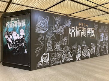 芥見下々『呪術廻戦』展（福岡会場）に投稿された画像（2025/7/30）
