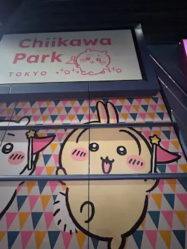 ちいかわパークに投稿された画像（2025/7/30）