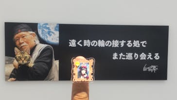 「銀河鉄道999」50周年プロジェクト 松本零士展　創作の旅路に投稿された画像（2025/7/31）