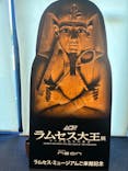 ACN ラムセス大王展 ファラオたちの黄金に投稿された画像（2025/7/31）