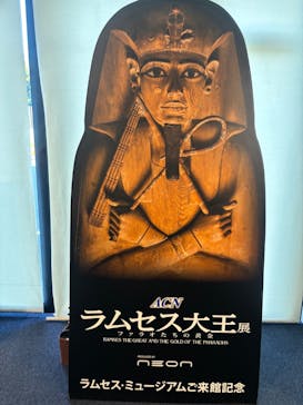 ACN ラムセス大王展 ファラオたちの黄金に投稿された画像（2025/7/31）