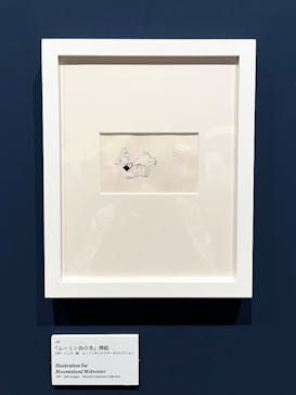 トーベとムーミン展～とっておきのものを探しに～ @森アーツセンターギャラリーに投稿された画像（2025/7/31）