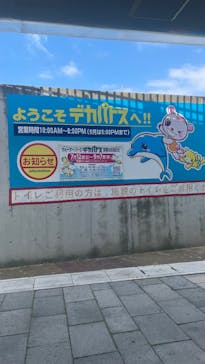 ウォーターパークデカパトスに投稿された画像（2025/7/31）