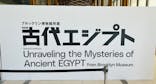 ブルックリン博物館所蔵　特別展　古代エジプト（豊田会場）に投稿された画像（2025/7/31）