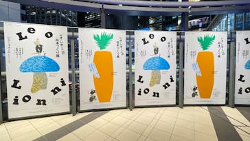 レオ・レオーニの絵本づくり展に投稿された画像（2025/7/31）