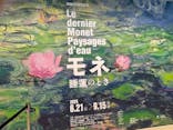 モネ 睡蓮のとき（豊田会場）に投稿された画像（2025/7/31）