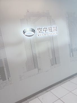 梅田スカイビル・空中庭園展望台に投稿された画像（2025/7/31）
