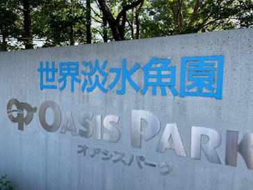 世界淡水魚園水族館　アクア・トトぎふに投稿された画像（2025/7/31）