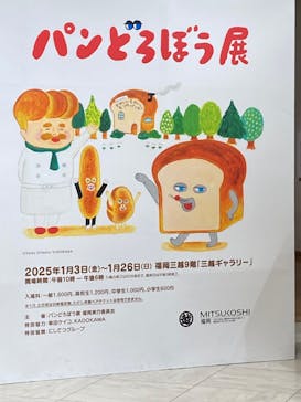パンどろぼう展に投稿された画像（2025/8/1）