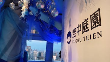 梅田スカイビル・空中庭園展望台に投稿された画像（2025/8/1）