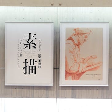 スウェーデン国立美術館　素描コレクション展―ルネサンスからバロックまでに投稿された画像（2025/8/1）