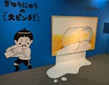 鈴木のりたけ　「大ピンチ展！」に投稿された画像（2025/8/2）