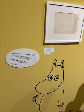 トーベとムーミン展～とっておきのものを探しに～ @森アーツセンターギャラリーに投稿された画像（2025/8/2）