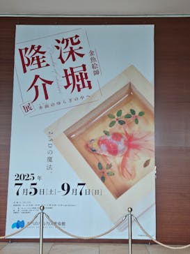 あべのハルカス美術館に投稿された画像（2025/8/2）