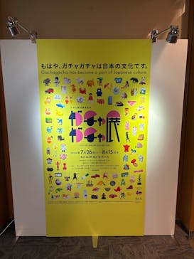 60周年記念 ガチャガチャ展に投稿された画像（2025/8/2）