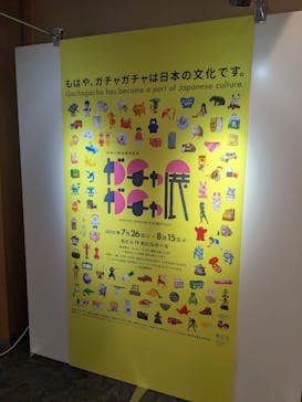 60周年記念 ガチャガチャ展に投稿された画像（2025/8/2）