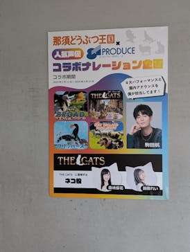 那須どうぶつ王国に投稿された画像（2025/8/2）