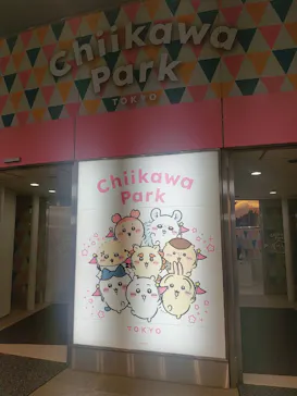 ちいかわパークに投稿された画像（2025/8/2）