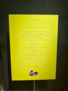 60周年記念 ガチャガチャ展に投稿された画像（2025/8/2）