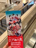 特別展「江戸☆大奥」に投稿された画像（2025/8/3）