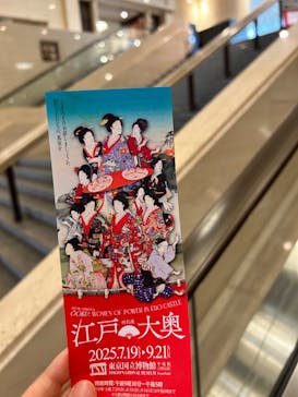 特別展「江戸☆大奥」に投稿された画像（2025/8/3）